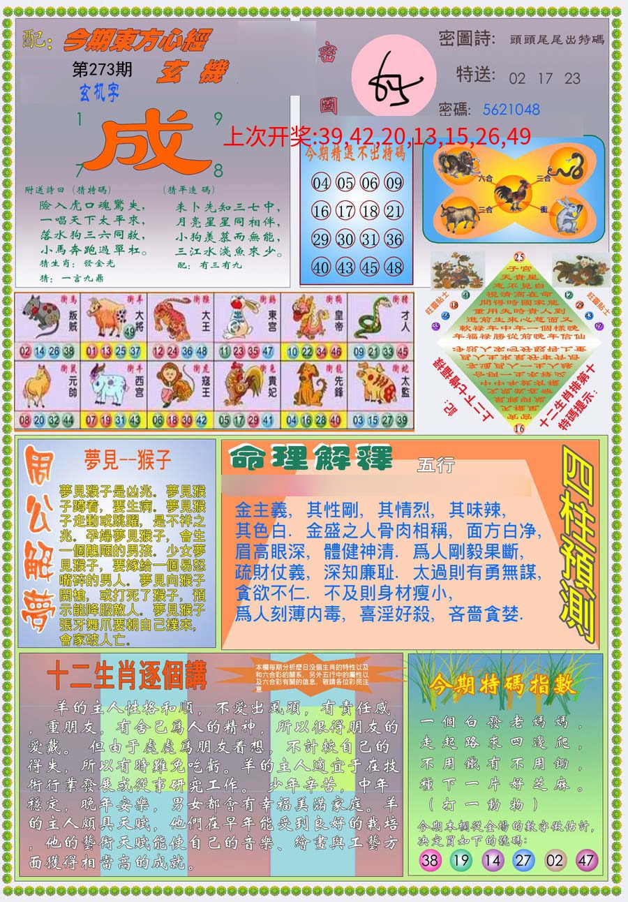 (新版)东方心经B (新版)东方心经B