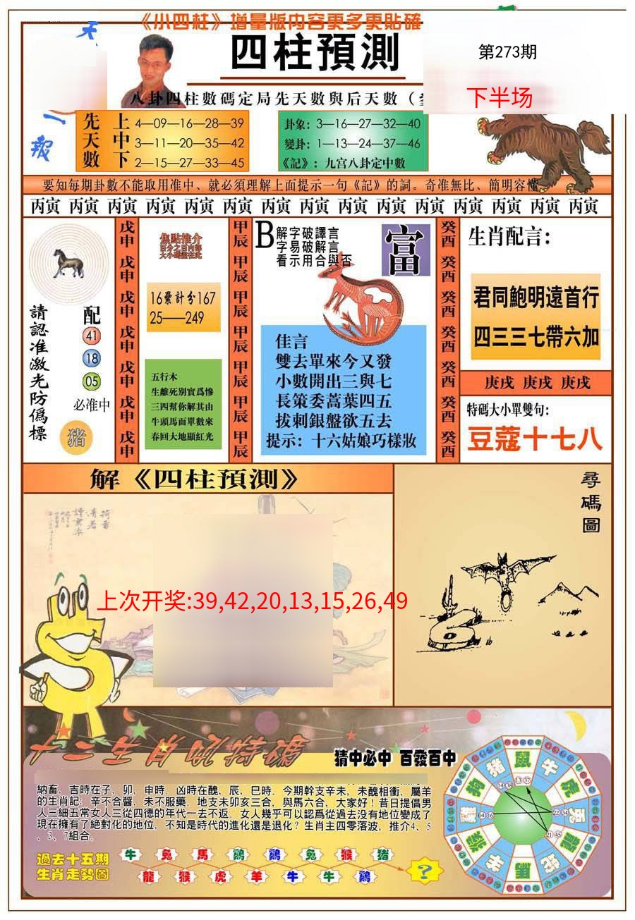 (新版)四柱预测A (新版)四柱预测A